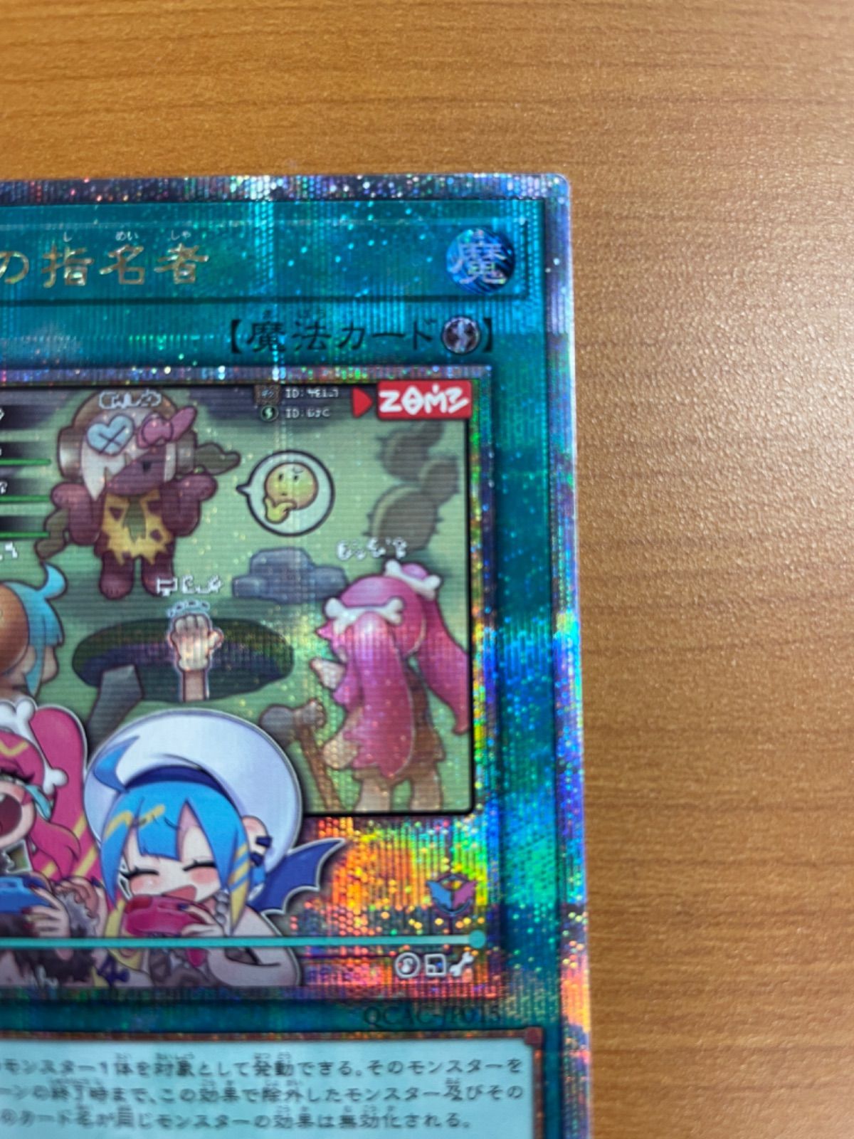 墓穴の指名者 25th クオシク QCAC-JP015 イラスト違い版 絵違い