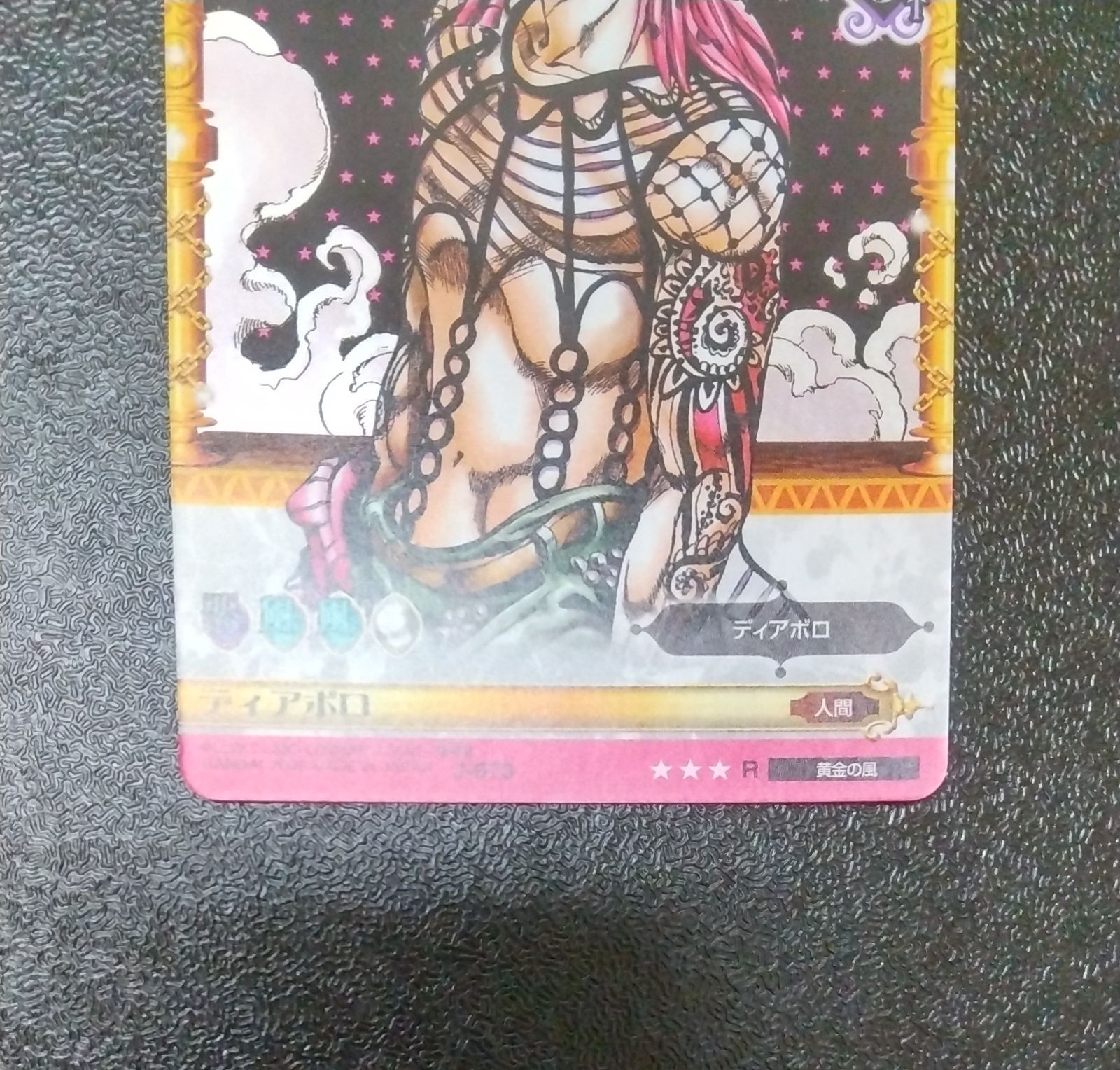 J-673 ディアボロ R ジョジョの奇妙な冒険 ジョジョ ABC カード レア