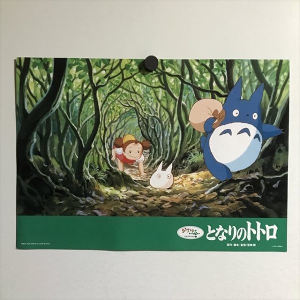 X1165 ◇となりのトトロ B4サイズ ポスター ジブリ 宮崎駿 - メルカリ