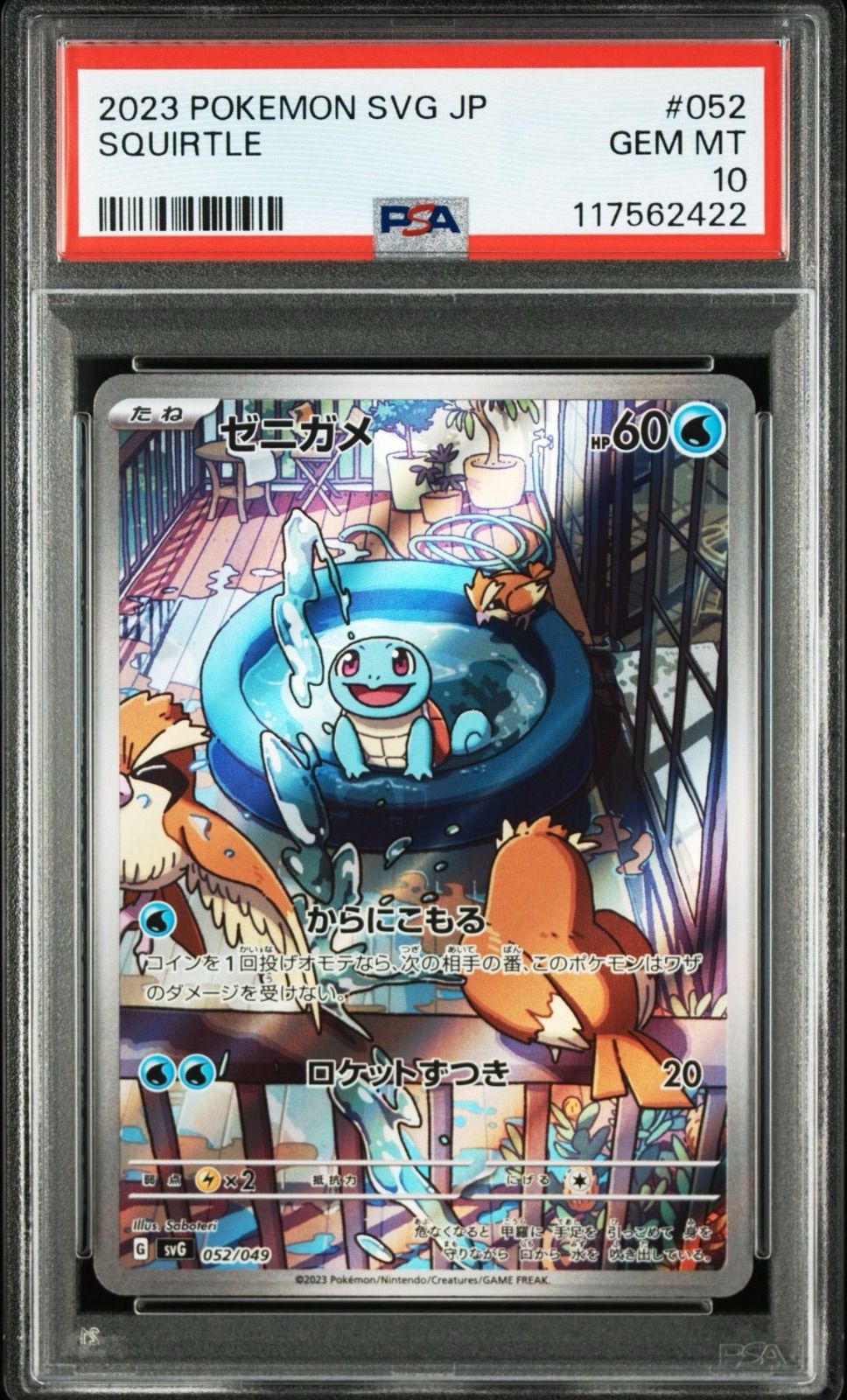 6連番 PSA10 スペシャルデッキセット フシギダネ ヒトカゲ ゼニガメ AR