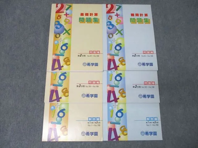 2026年最新】希学園 難問計算の人気アイテム - メルカリ