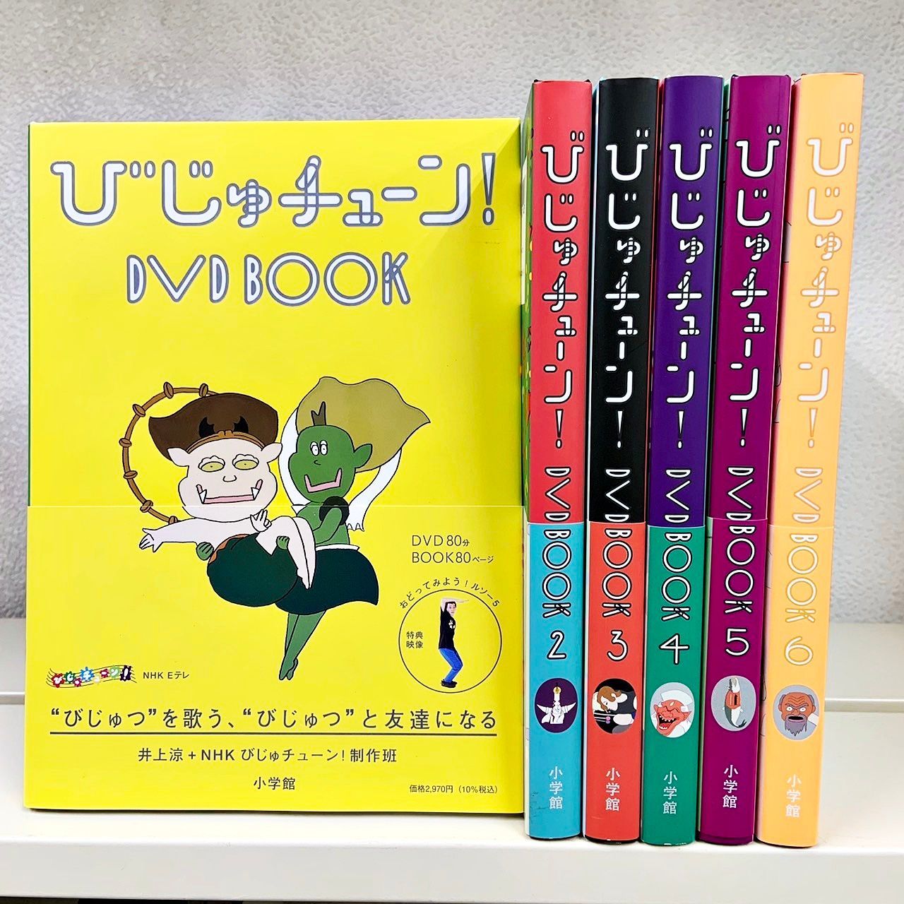 びじゅチューン! DVD BOOK 1-6巻セット 井上涼+NHKびじゅチューン!制作