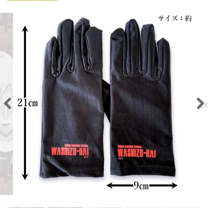 アカギ透明牌☆公式☆福本伸行/竹書房 アカギ 鷲巣麻雀牌☆アカギ 手袋