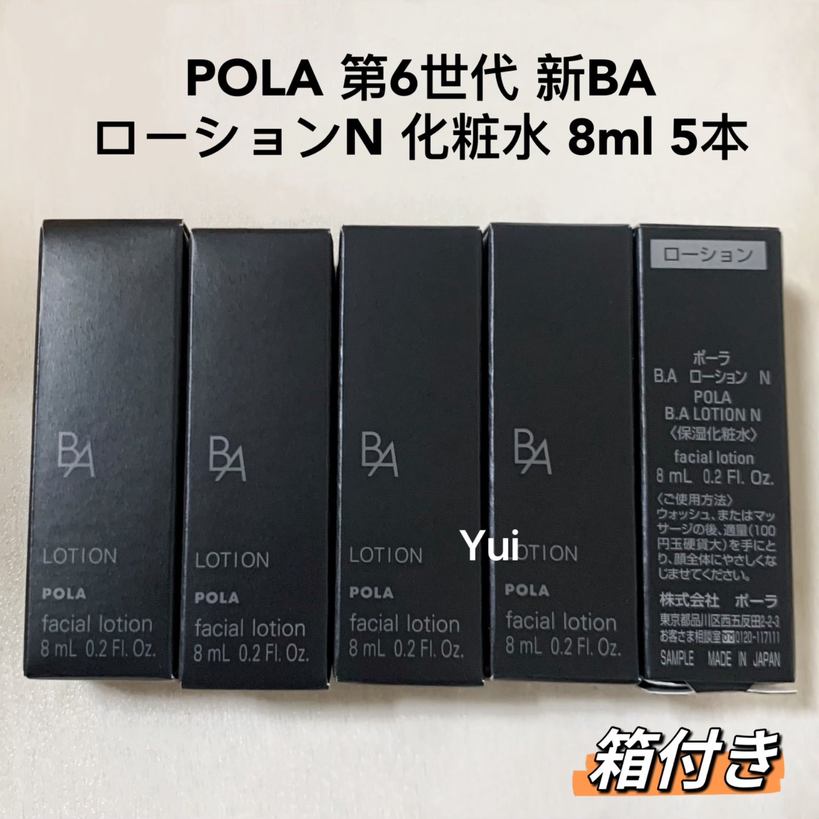 第六世代POLA最新 BAミルク0.8mlx50包ローション1ml×50包 第
