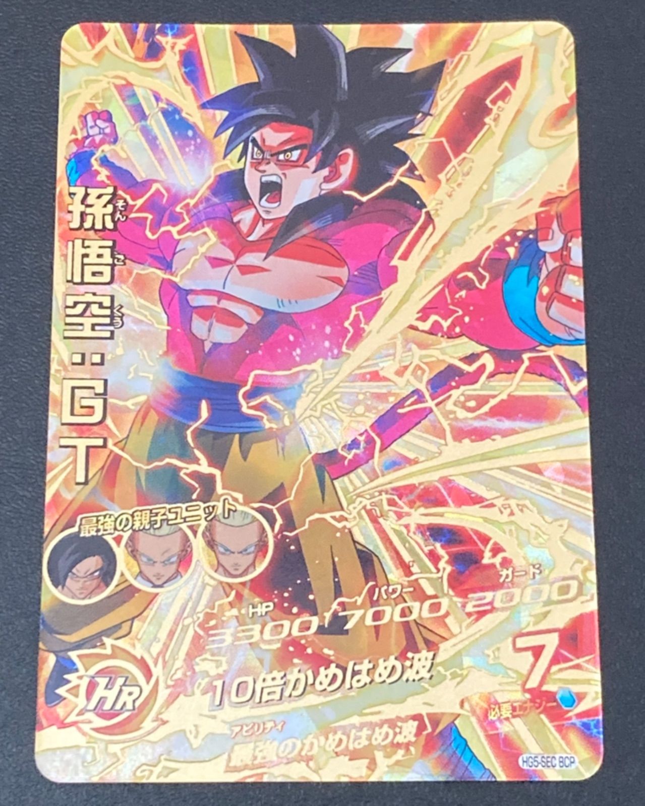 スーパードラゴンボールヒーローズ HG5-SEC P 孫悟空:GT PSA10