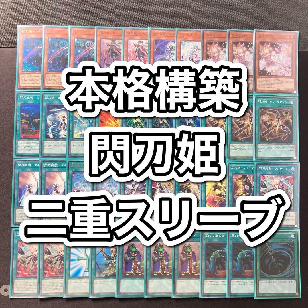 本格構築 【閃刀姫デッキ】 エクストラ＆二重スリーブ - メルカリ