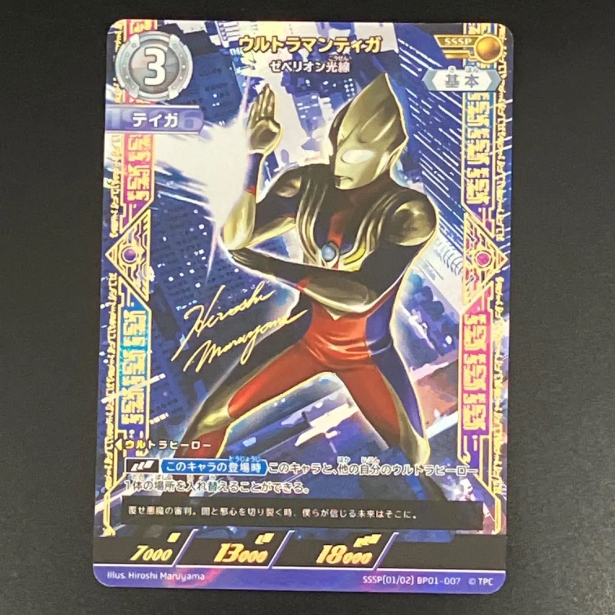PSA10 ウルトラマンカードゲーム ウルトラマンティガ SSSP サイン入