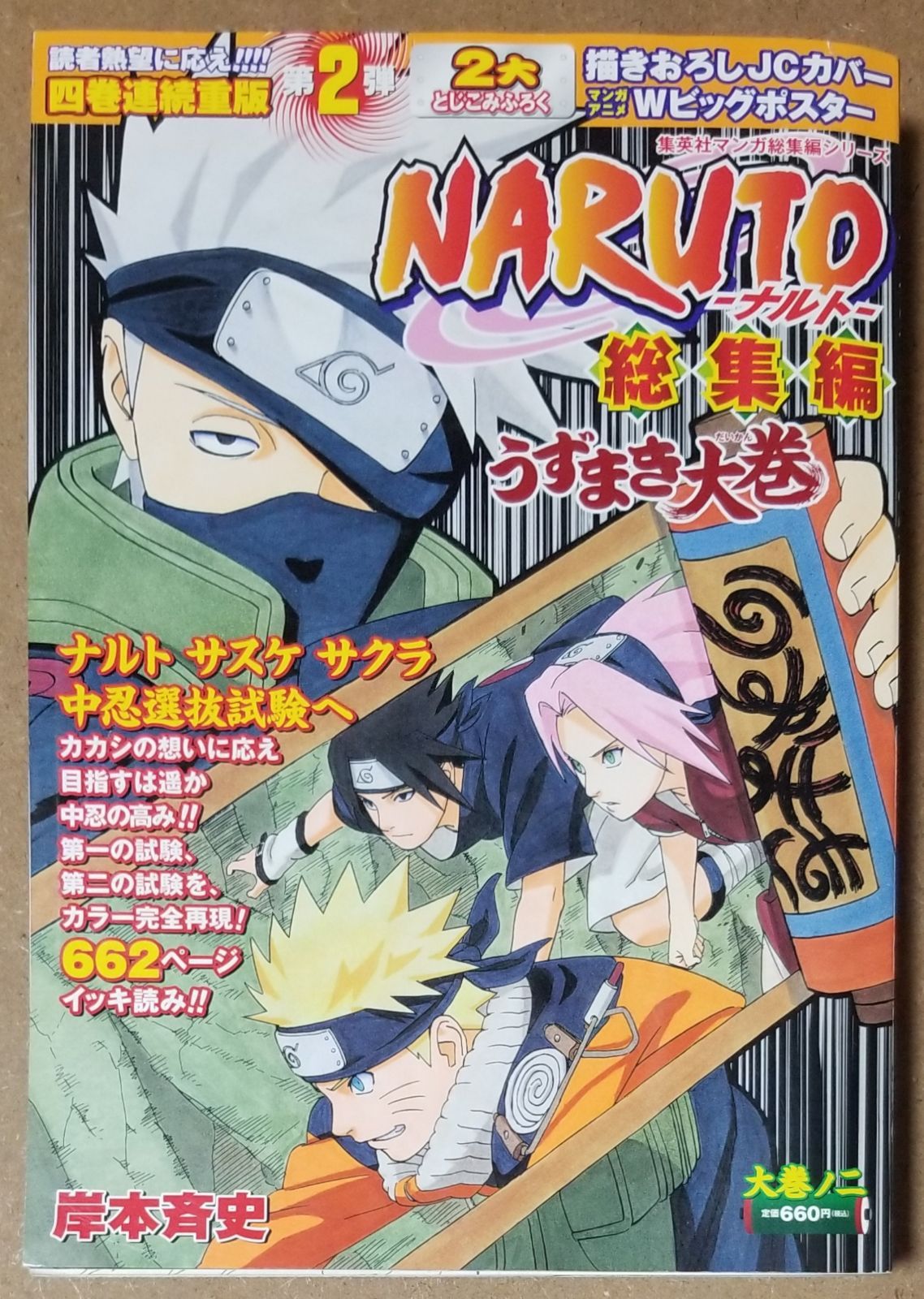 NARUTO1-72巻セット＋外伝15冊 NARUTO1-72巻セット＋外伝15冊 Naruto