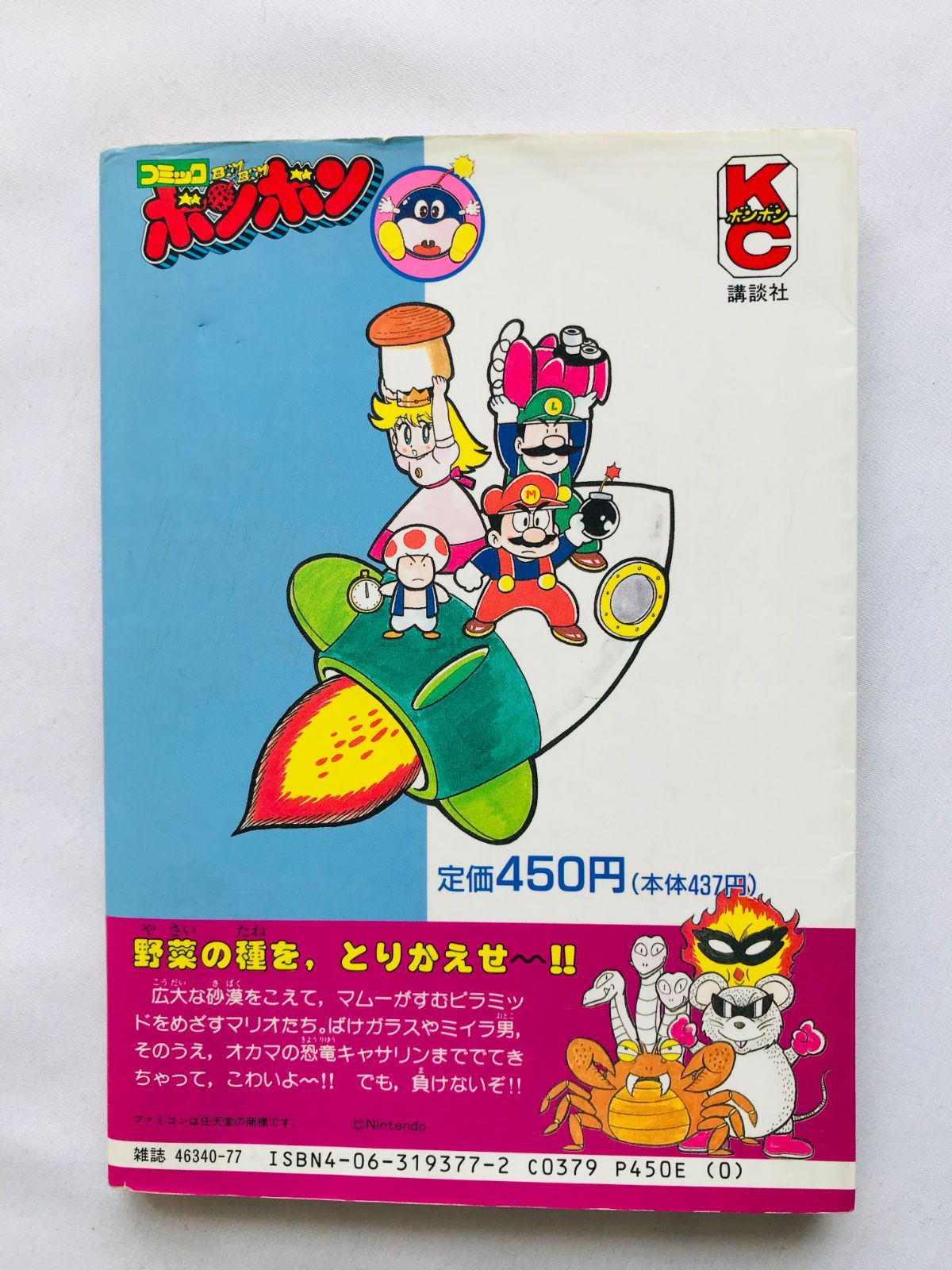 スーパーマリオUSA 本山一城 コミック 漫画 初版 Super Mario USA