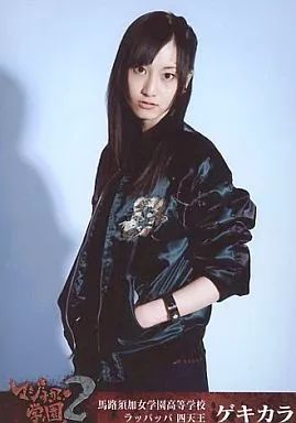 中古】生写真(AKB48・SKE48) ゲキカラ(松井玲奈)/下部帯/上半身・両手