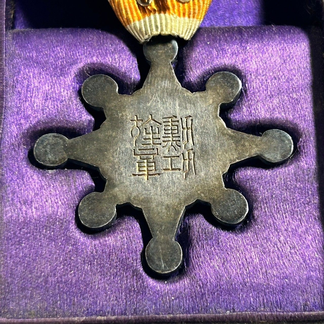 勲四等瑞宝章 ☆勲章☆ 勲四等瑞宝章 明治三十九年