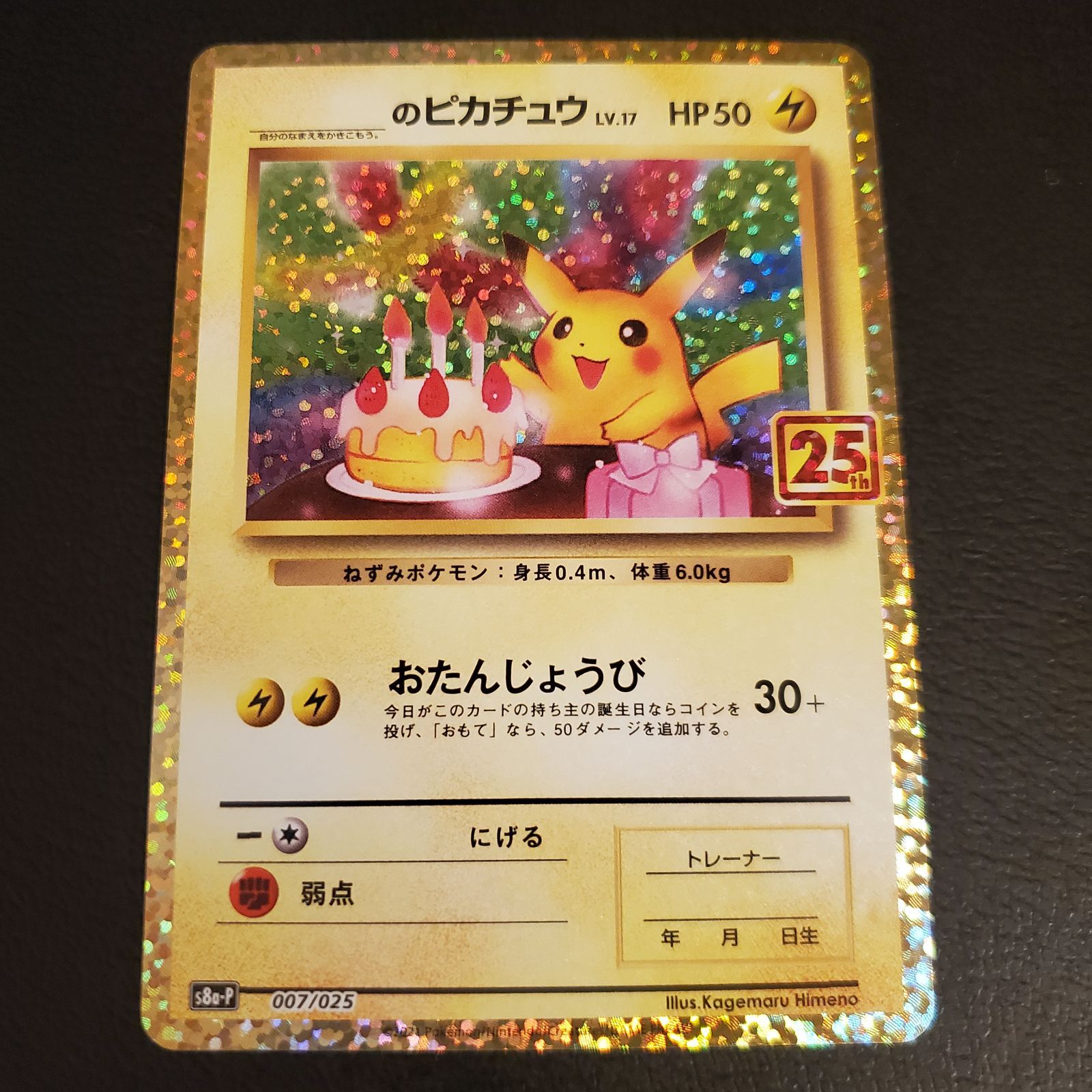 PSA10 _のピカチュウ お誕生日ピカチュウ 25th ポケモン ポケカ 【公式
