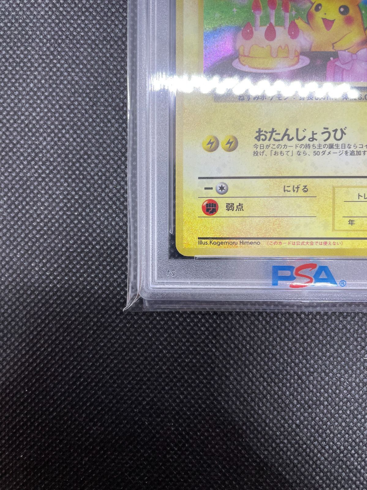 PSA8】旧裏 初代 お誕生日ピカチュウ のピカチュウLV.17 PSA8 ”書類