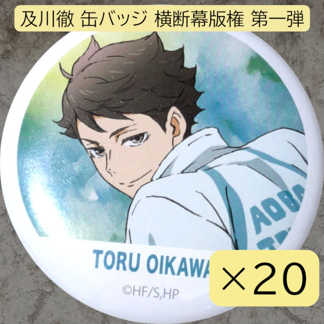 及川徹 HEROS 缶バッジ 30点 及川徹 HEROS 缶バッジ 30点 及川徹 HEROS