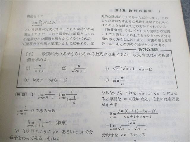 アレフ社 数学 数III演習 書き込みなし【絶版・希少本】 1975 板垣正亮