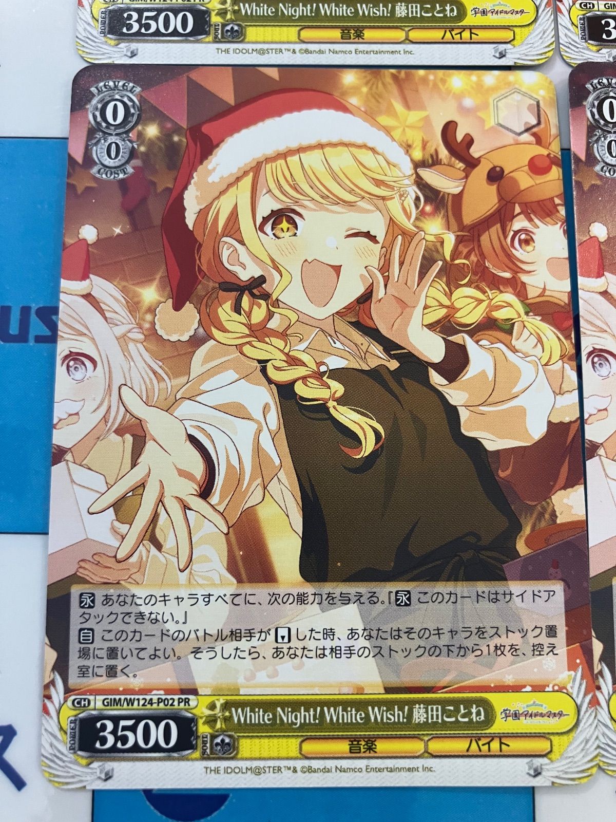 White Night! White Wish! 藤田ことね PR+ 4K HDR「White Night! White