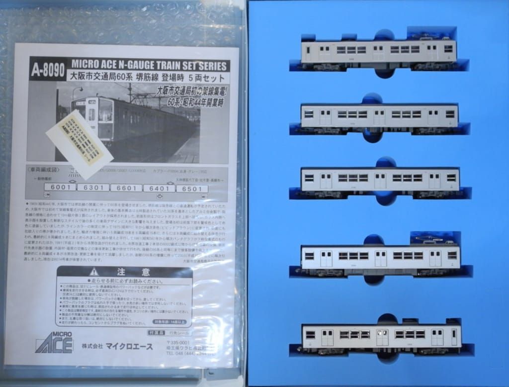 MICRO ACE Nゲージ 大阪市交通局 60系 堺筋線 登場時 (5両セット