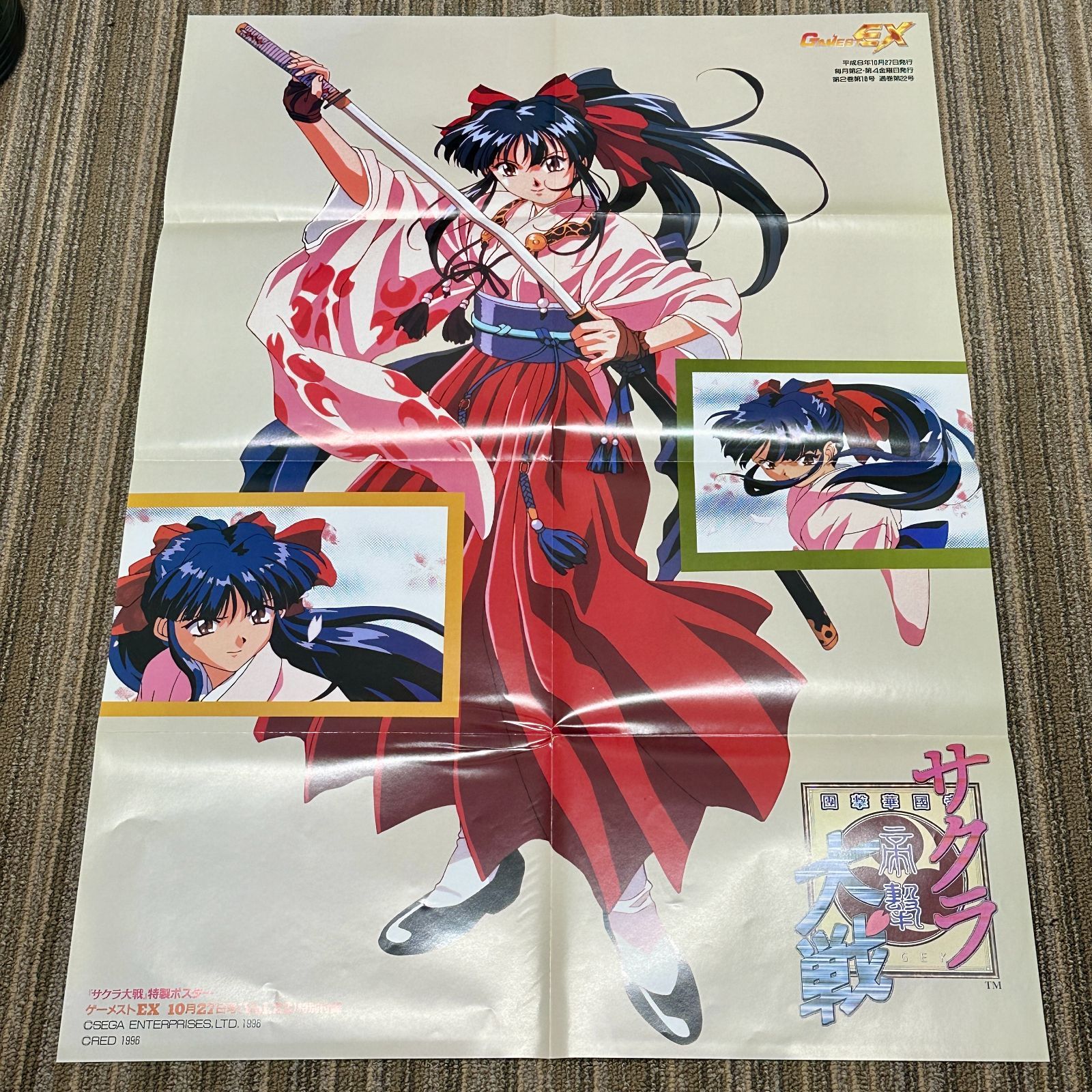 レア】サクラ大戦 B2特大ポスター GAMEST EX付録（1996年発刊）真宮寺