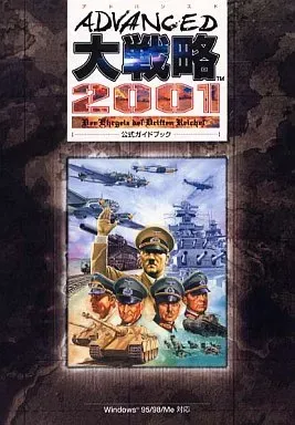 2026年最新】アドバンスド大戦略 2001の人気アイテム - メルカリ