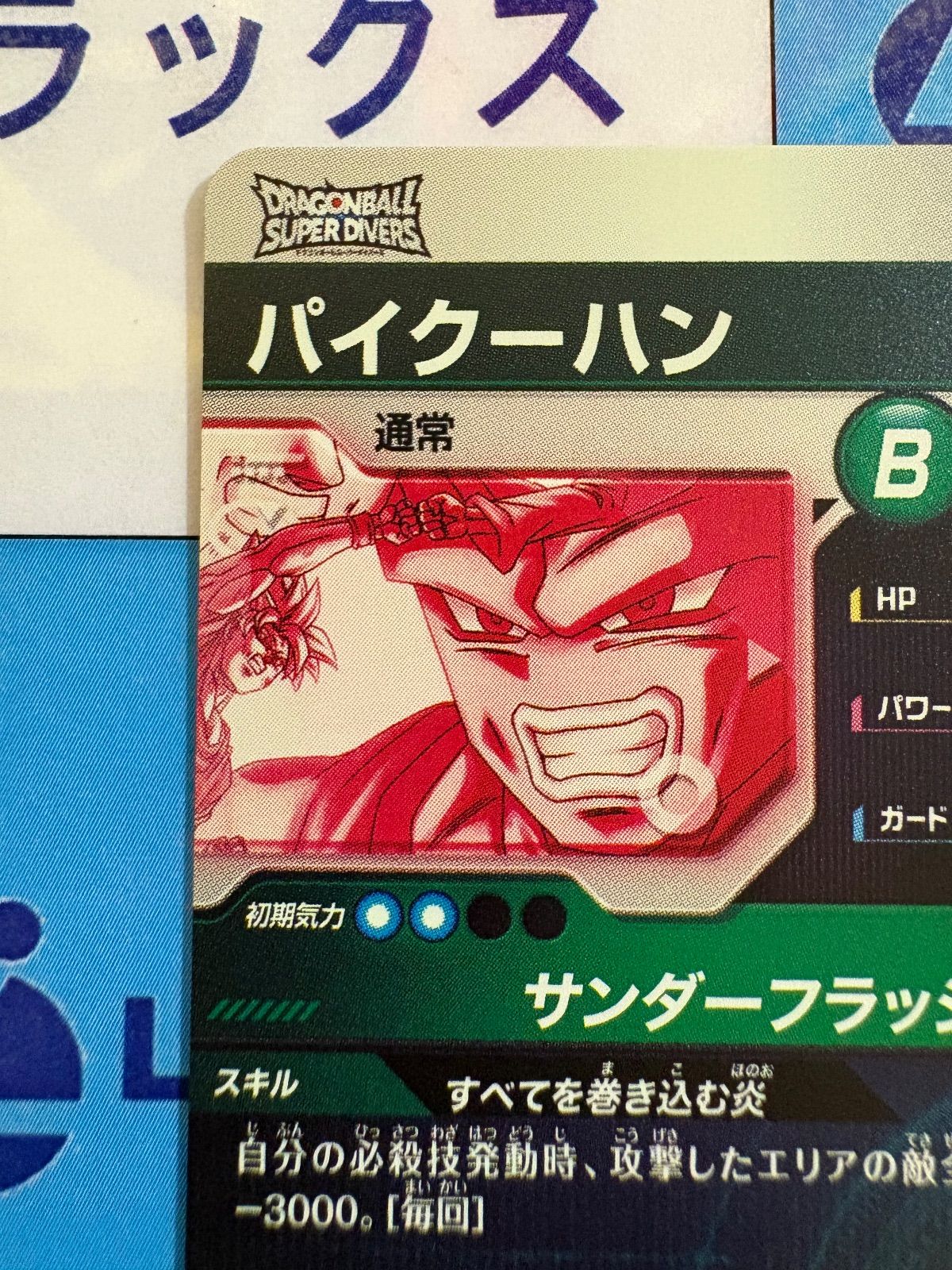 ドラゴンボールスーパーダイバーズ SDV6-034 パラレル 楽天市場