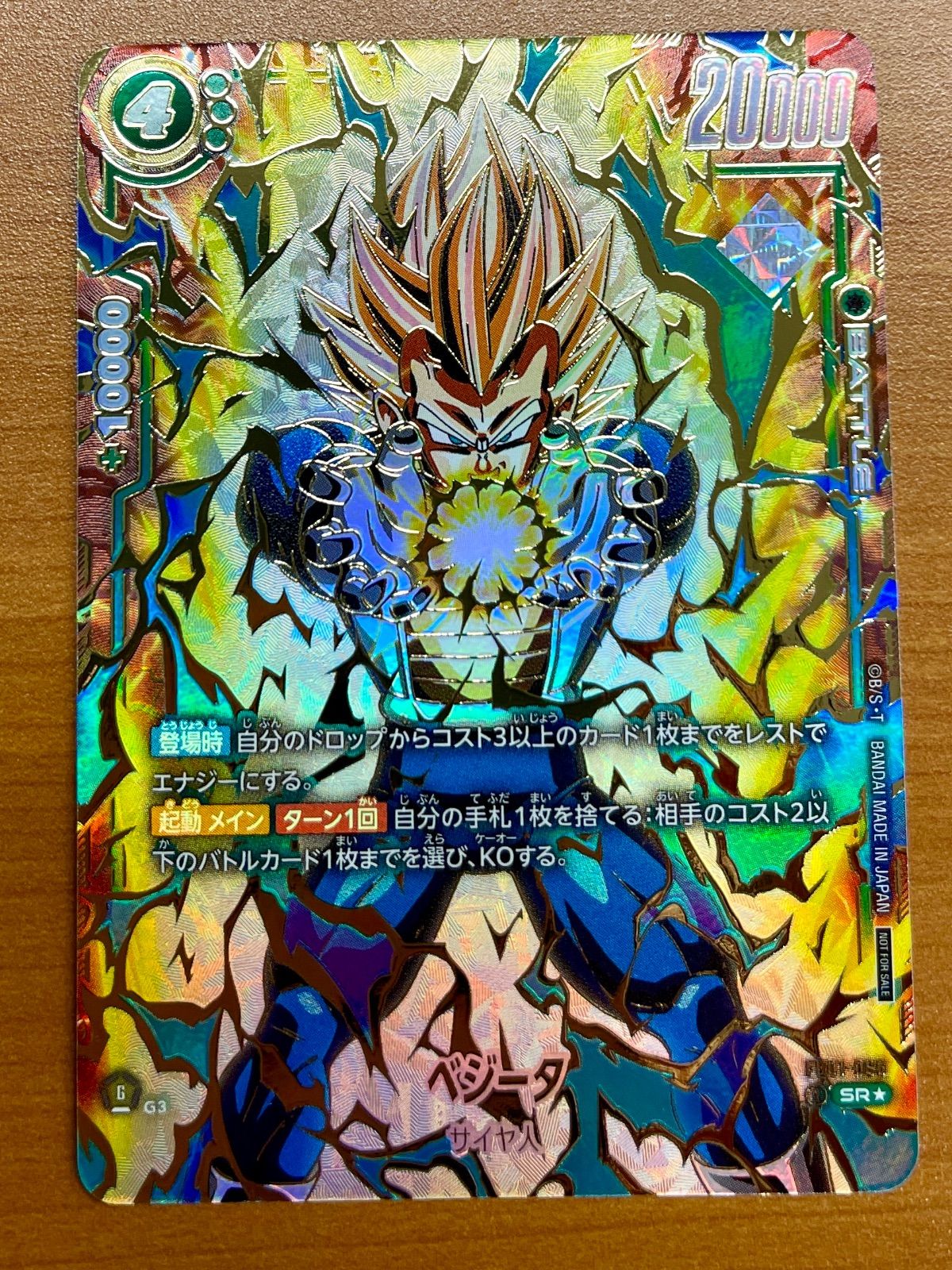 フュージョンワールド ベジータ FB01-096 SR アルティメットバトル