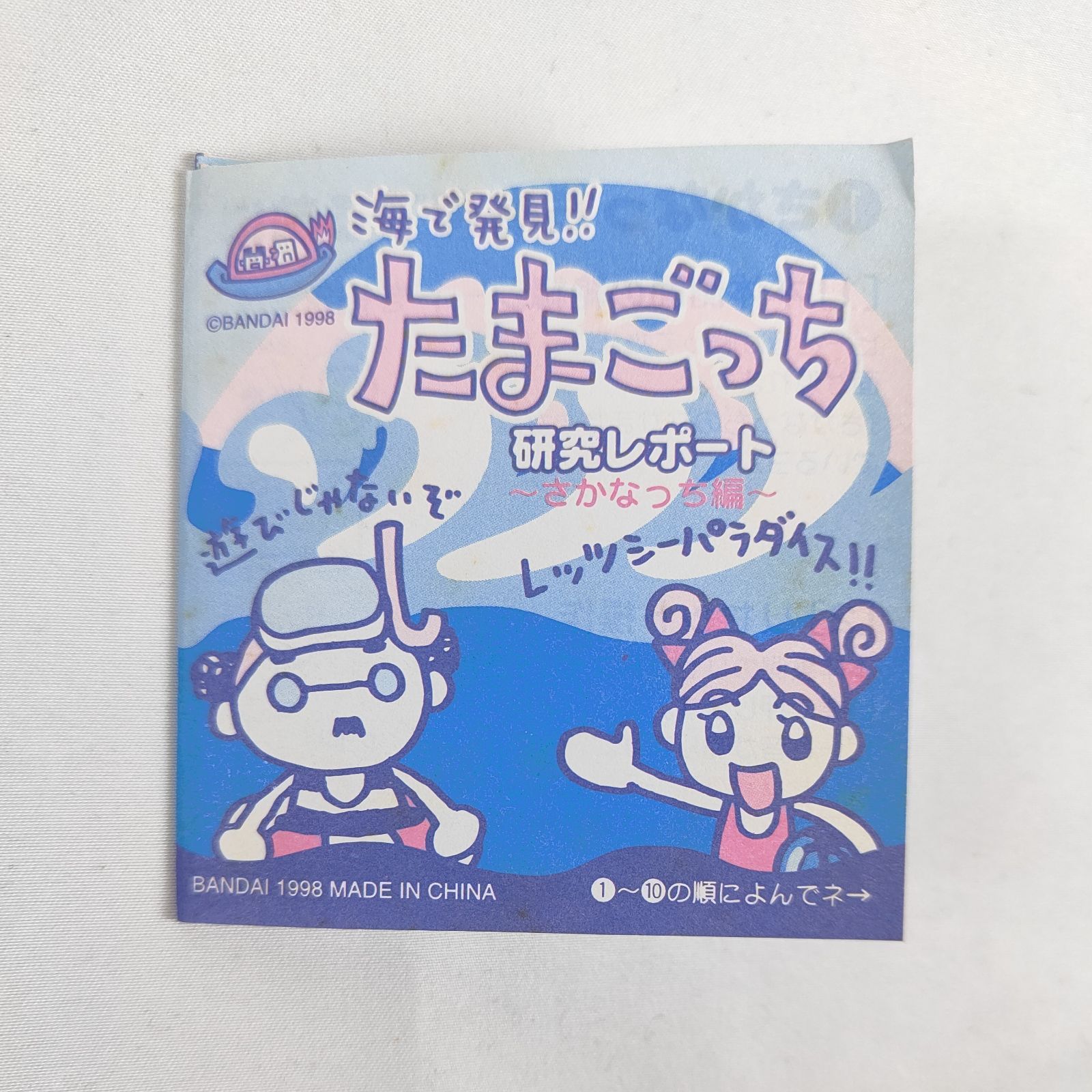 ☆ 海で発見!!たまごっち(透明ブルー） ☆ - メルカリ