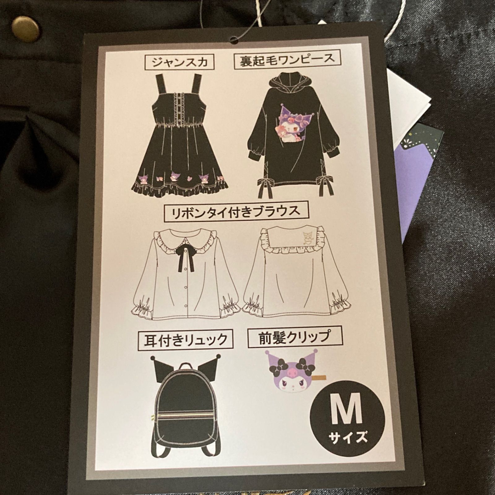 最終値下げ】アベイル サンリオ クロミ ハッピーバッグ 6点セット