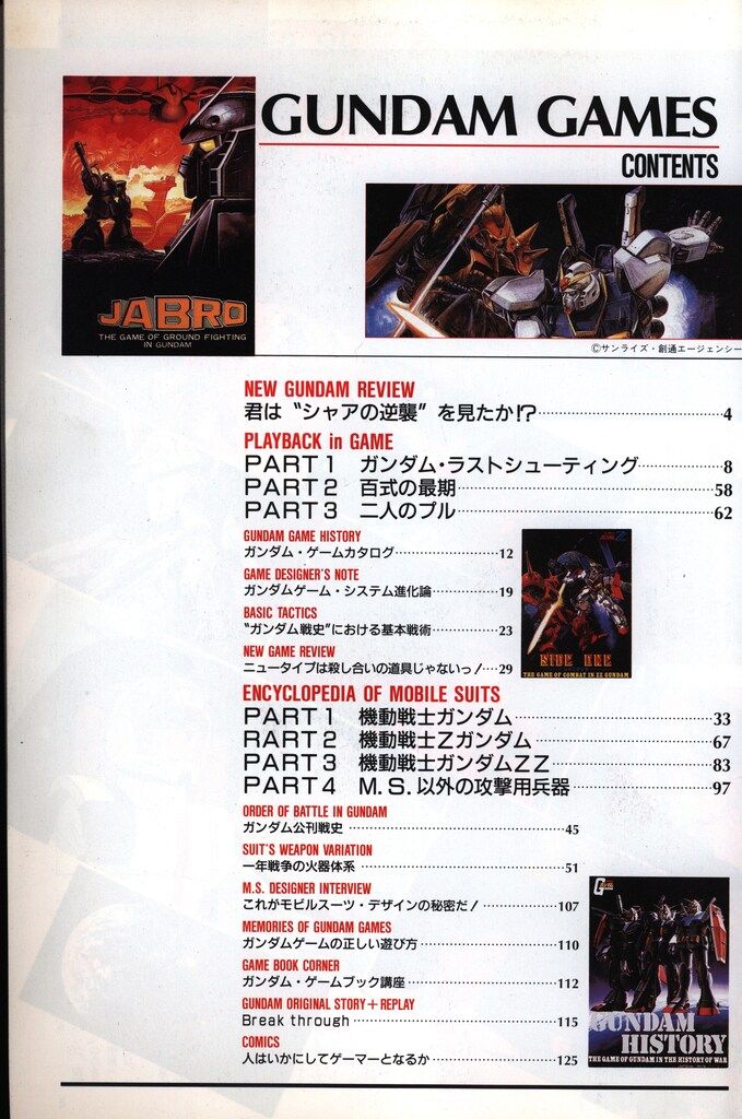 ホビージャパン 月刊タクティクス5月号別冊 !!)GUNDAM GAMES - メルカリ