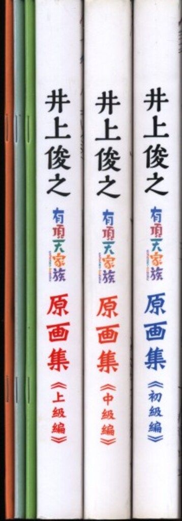 ピーエーワークス 井上俊之 有頂天家族 原画集 全3巻セット セット