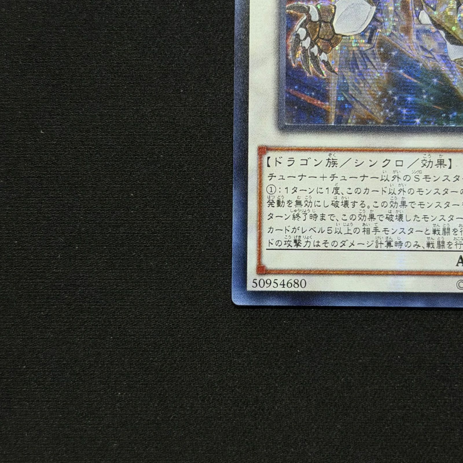 遊戯王 アジア版 クリスタルウィングシンクロドラゴン シークレット