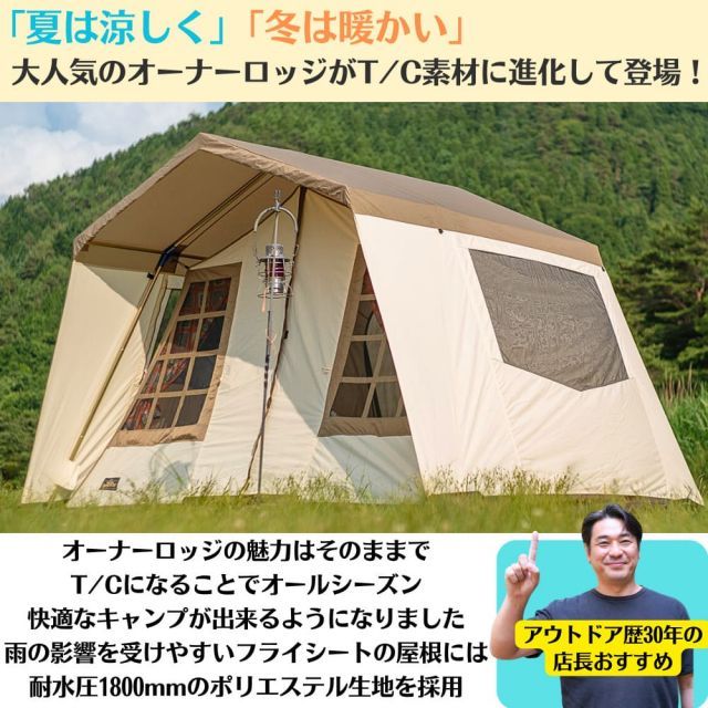 新品・未使用】オガワ オーナーロッジ タイプ 52R T/C 2253 ロッジ型