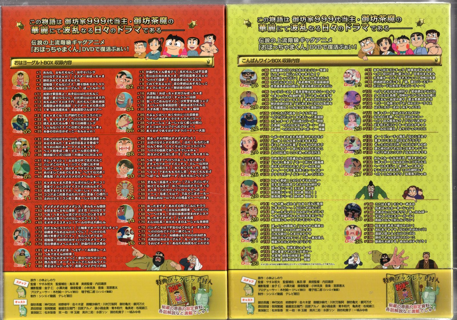 ポニーキャニオン アニメDVD おぼっちゃまくん おはヨーグルト+こん