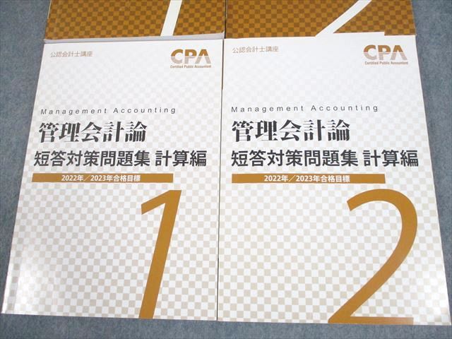 最新版】【※管理会計論なし】2026/2027年版CPA会計学院 テキスト 2026