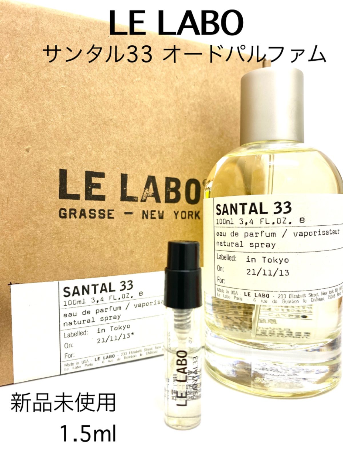 メルフレグランス】LELABO ルラボ サンタル33 香水 1.5ml - メルカリ