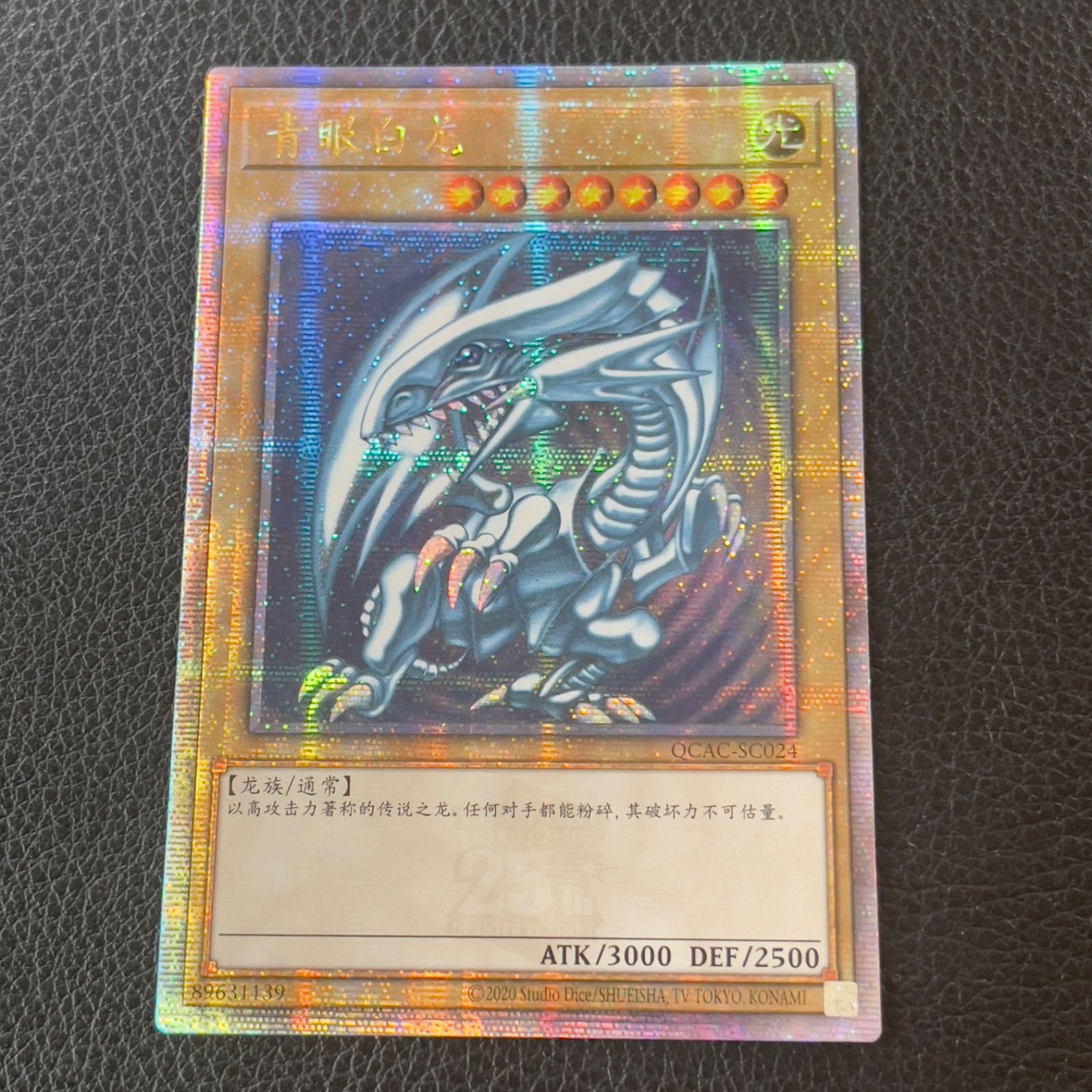 青眼04 青き眼の祈り 25 プリズマ プリシク 青き眼の祈り 遊戯王 25th