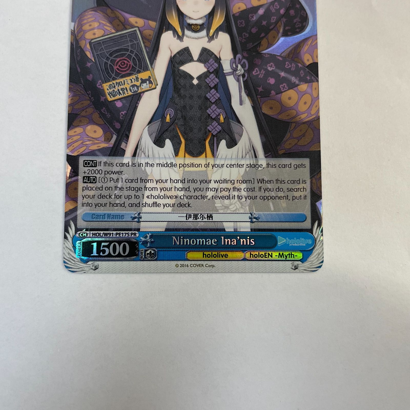 L*M様 ヴァイスシュヴァルツ いなとタコグラム 伊那尓栖 psa10