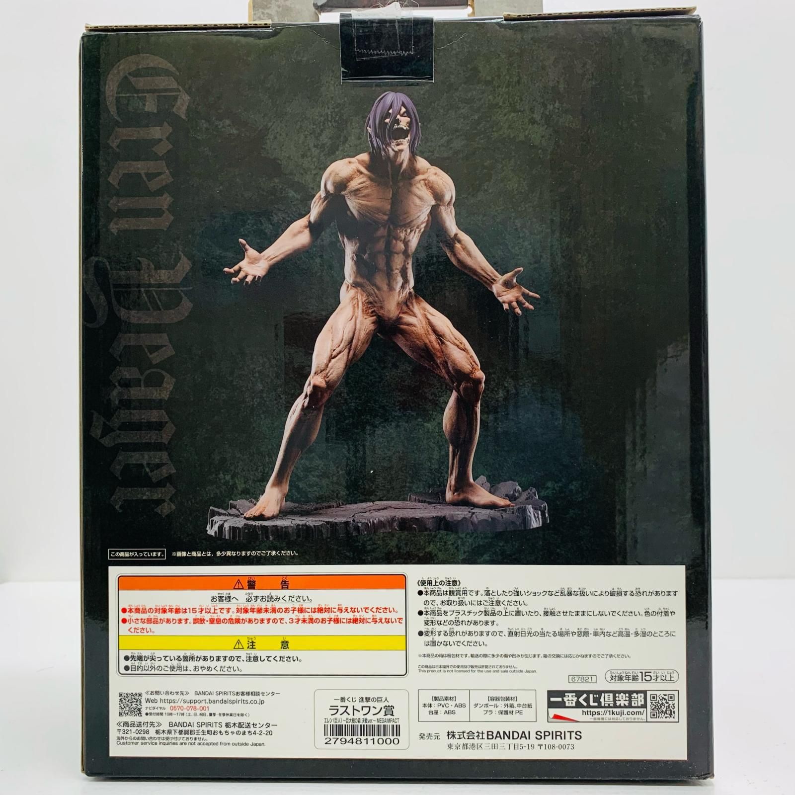 中古 フィギュア 進撃の巨人 エレン巨人 一番くじ 壁の外の世界 2025年