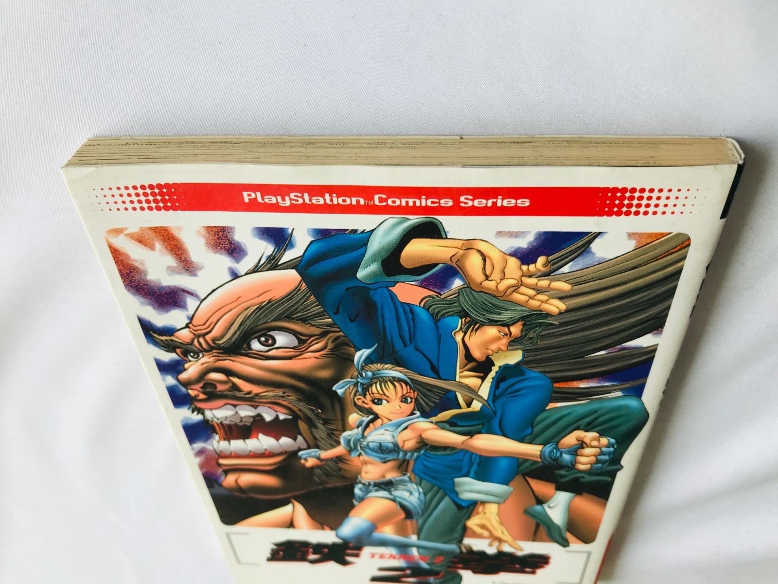 鉄拳2 プレイステーション コミックスシリーズ 漫画 初版 Tekken 2
