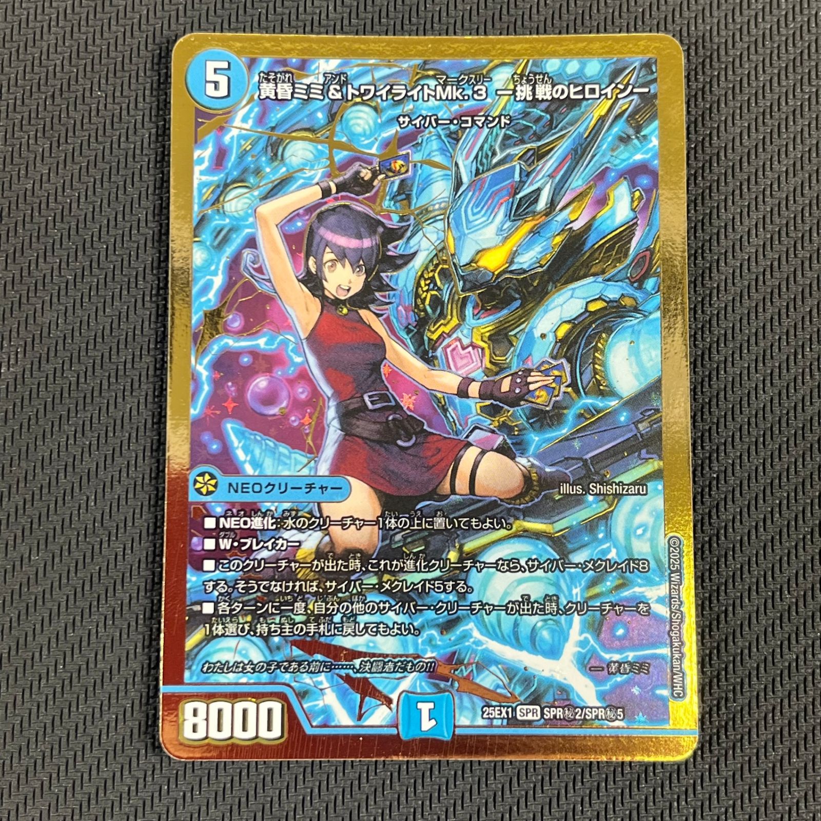 黄昏ミミ&トワイライトMk.3 -挑戦のヒロイン- 金 シークレット