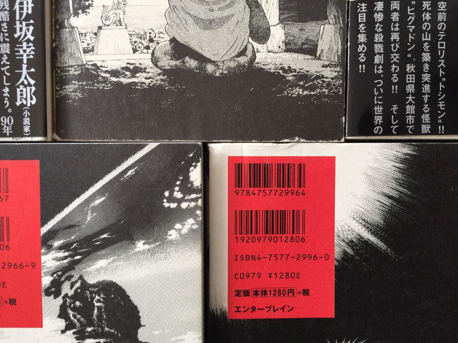 真説 ザ・ワールド・イズ・マイン 全5巻セット 新井英樹 - メルカリ