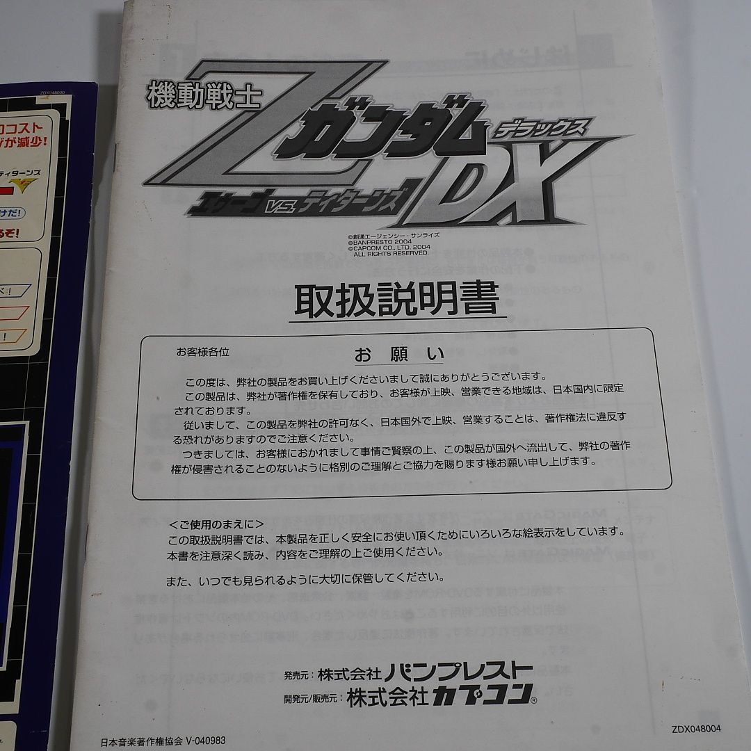 純正インスト+取扱説明書+帯2本 機動戦士ZガンダムDX エゥーゴvs