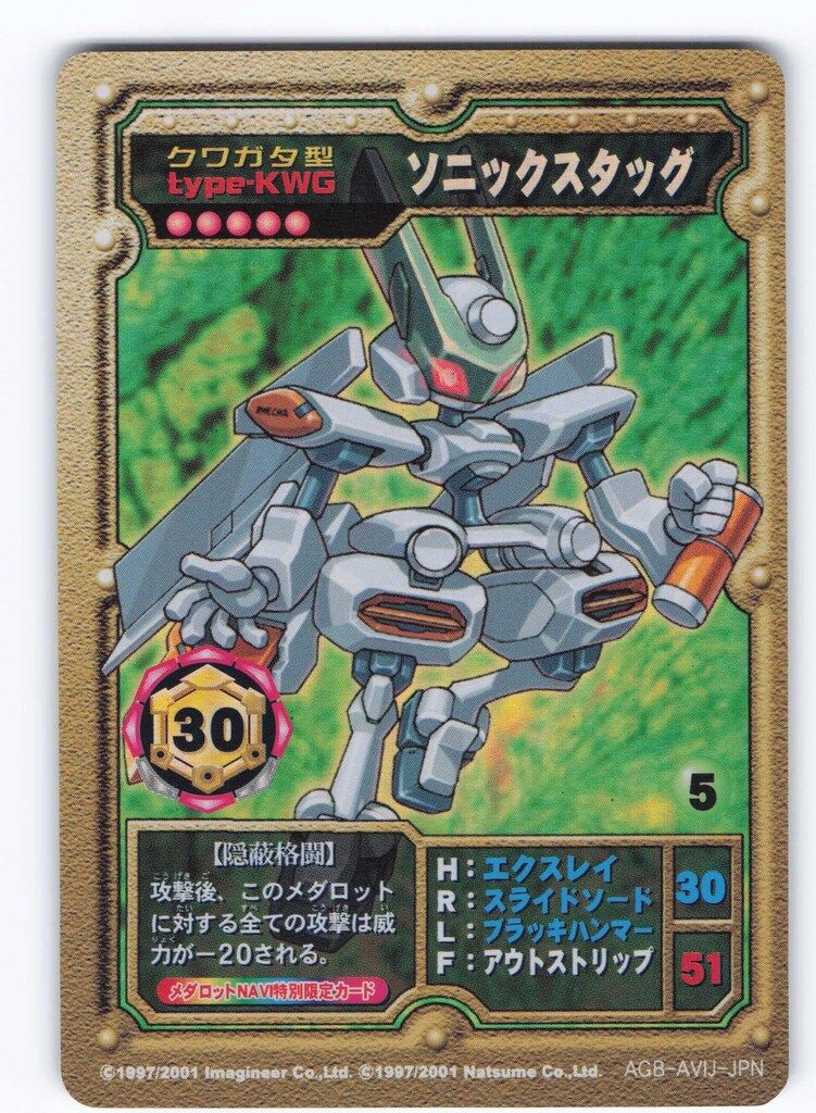 メダロット プロモ(AGB-AVIJ-JPN) ソニックスタッグ - メルカリ