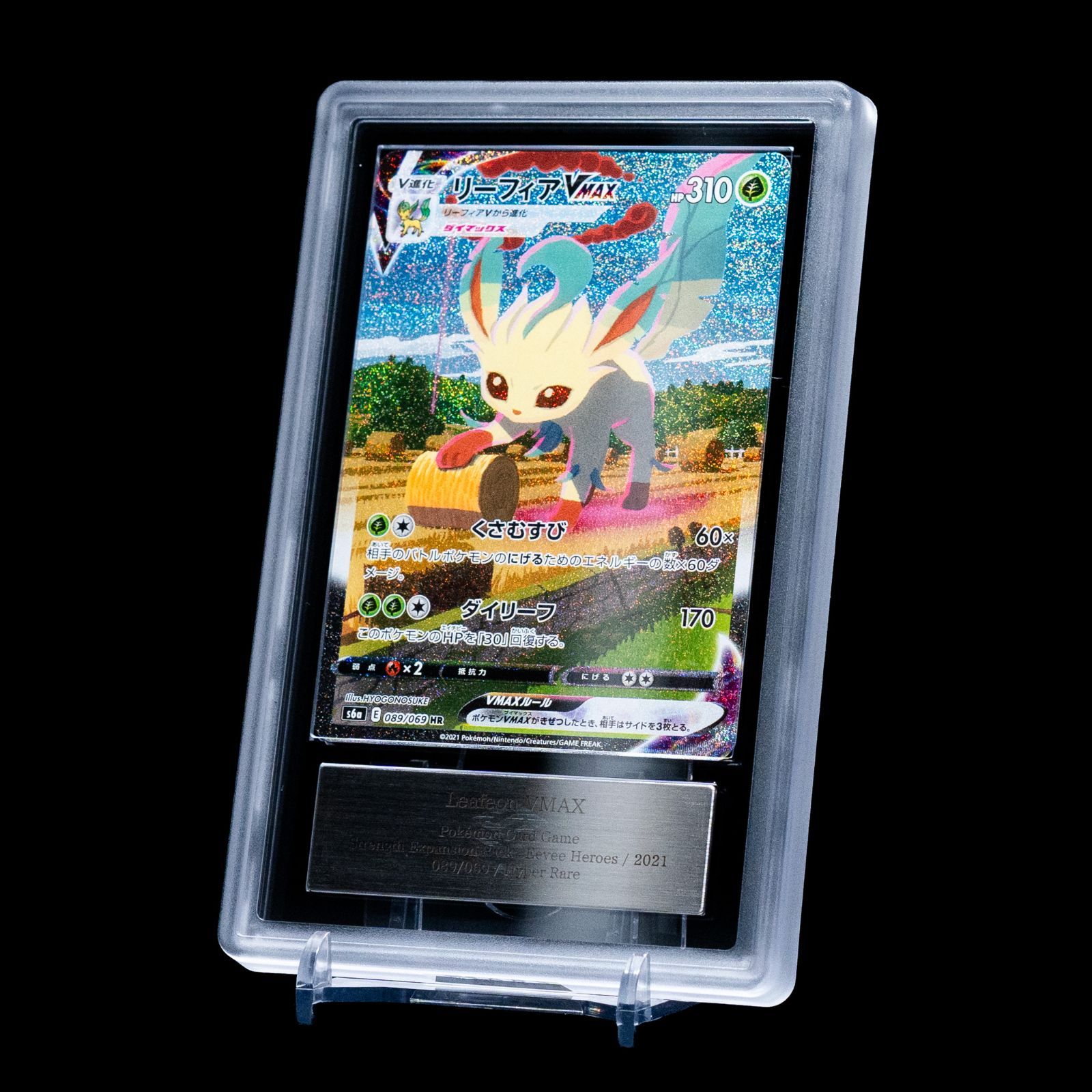 PSA10】リーフィアVMAX SA HR 089/069 リーフィアVmax s6a 089/069 HR