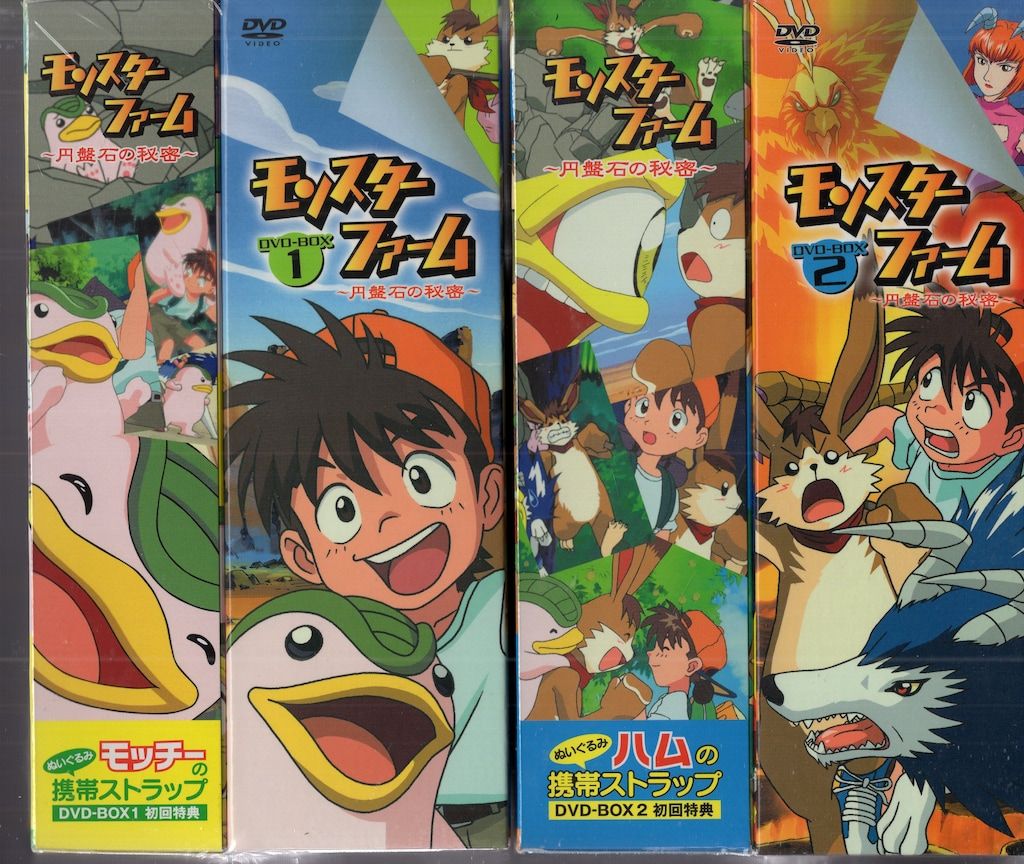 アニメDVD 初回)モンスターファーム 円盤石の秘密 DVD-BOX 全2巻