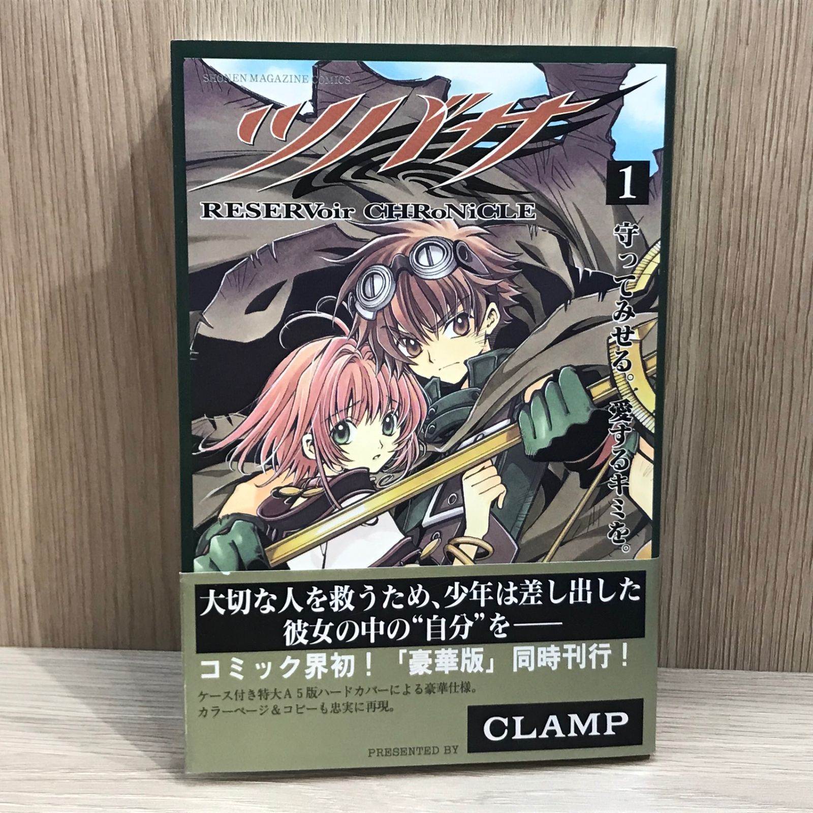 初版】ツバサ -RESERVoir CHRoNiCLE- 1巻【作者】CLAMP/GF-0225010008