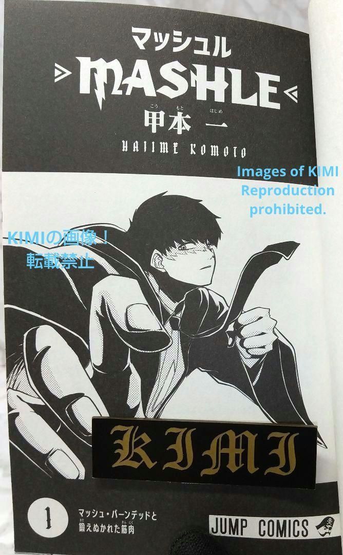 初版 マッシュル MASHLE 1 コミック 2020 甲本 一 ジャンプコミックス