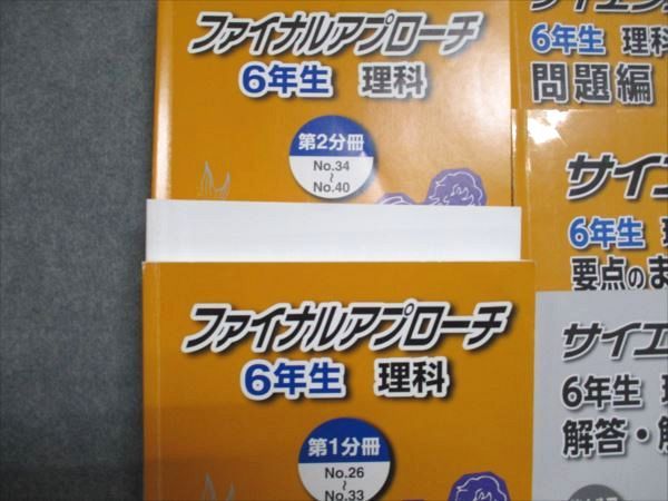 浜学園 サイエンス 6年生 理科 問題編/解答・解説/要点のまとめ