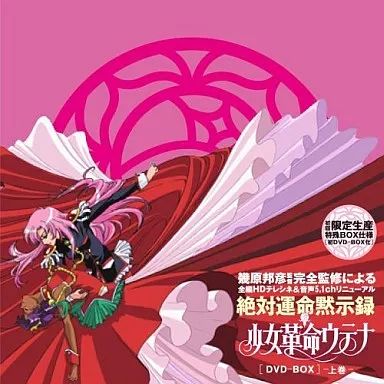 中古】アニメDVD 少女革命ウテナ DVD-BOX 上巻[初回限定生産] - メルカリ