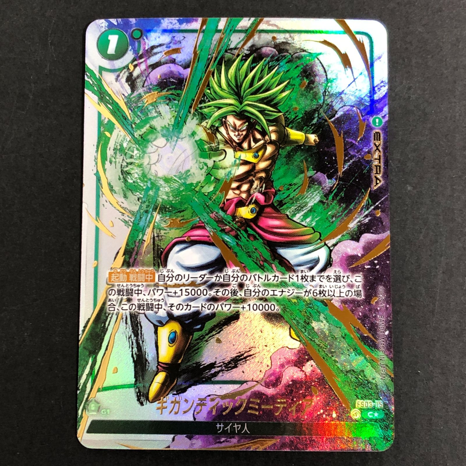 城東54-018】ドラゴンボール フュージョンワールド ギガンティック