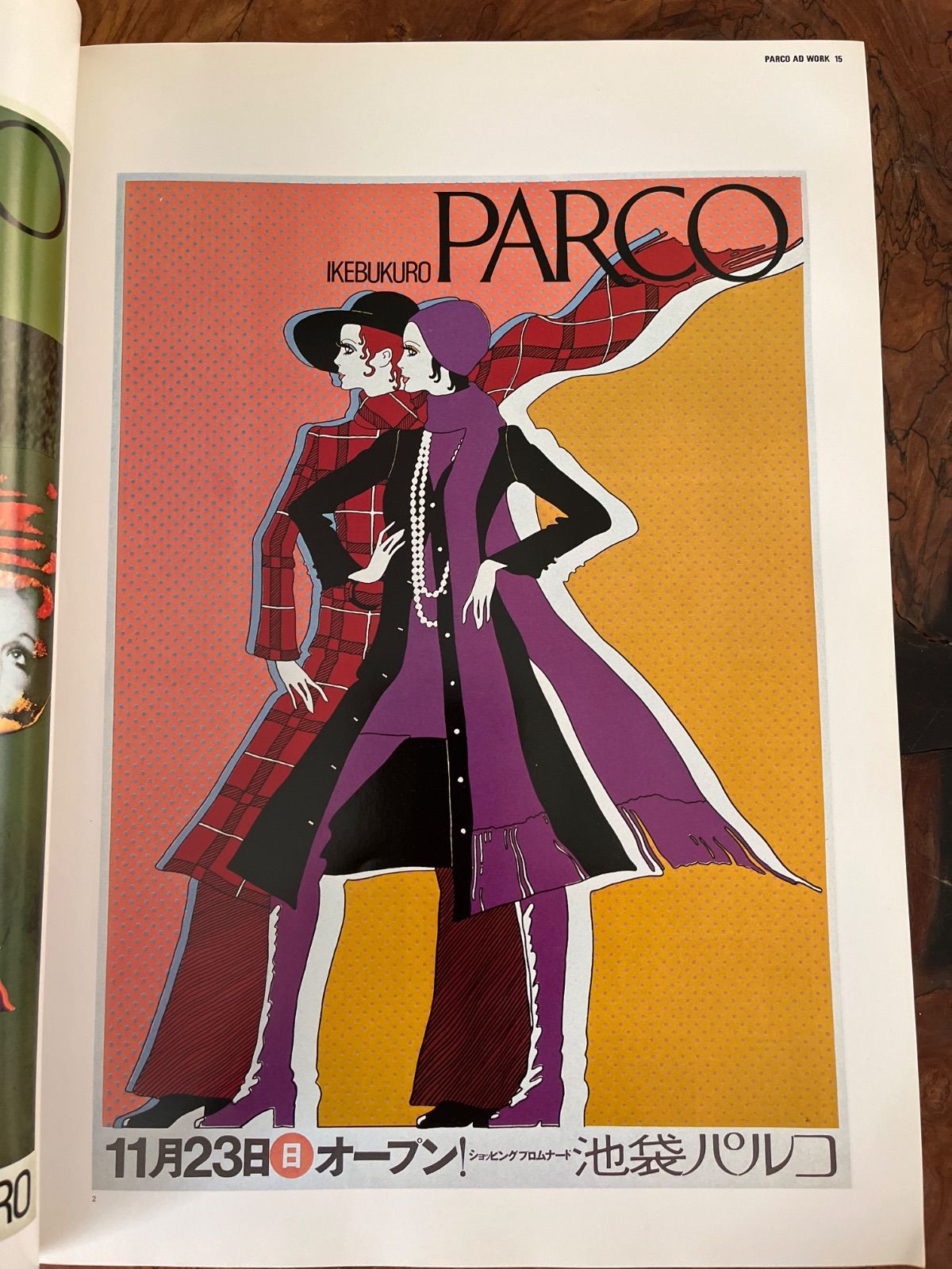 希少 パルコのアド・ワーク PARCO AD WORK 第1刷 帯付 パルコのアド